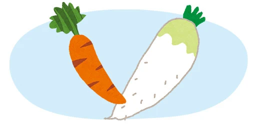 だいこん・にんじん