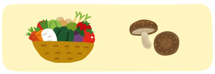 野菜・きのこ