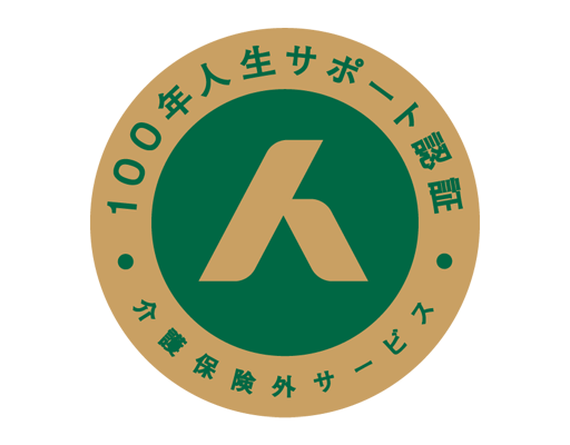 100サポ認証のロゴ