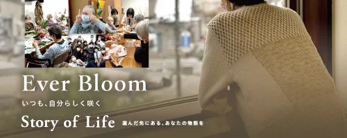 ツクイ・サンフォレスト札幌山鼻の Story of Life へ