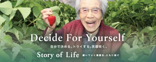ツクイ・サンシャイン御殿場の Story of Life へ