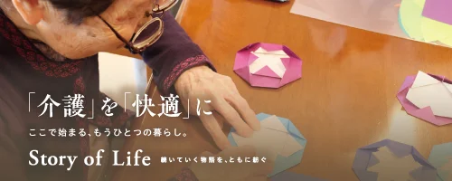 ツクイ・サンシャイン上越の Story of Life へ