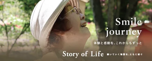 ツクイ・サンシャイン郡山の Story of Life へ