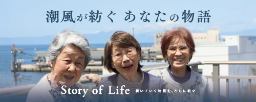 ツクイ・サンシャイン三浦の Story of Life へ