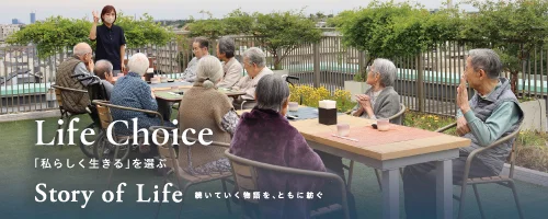 ツクイ・サンシャイン相模原の Story of Life へ