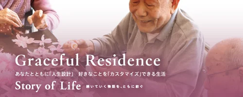 ツクイ・サンシャイン新倉敷の Story of Life へ