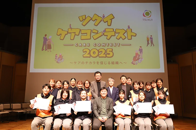 ツクイ ケアコンテスト2025