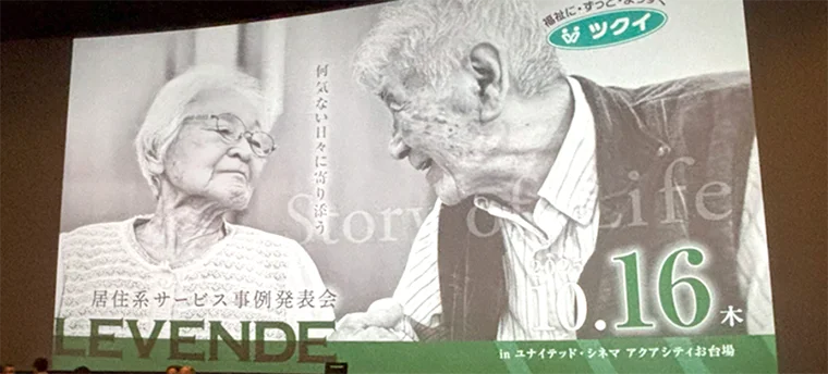 ツクイ・サンシャイン事例発表会2025