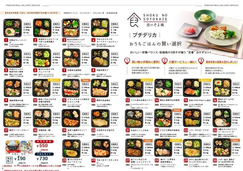 ツクイ厳選冷凍弁当の最新メニュー表