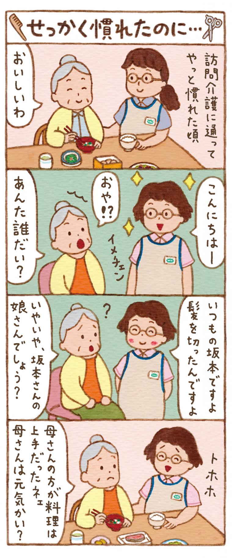 介護の日 特集 4コマ漫画でほっこり笑顔 本社 介護のことならツクイ 介護の日 特集 4コマ漫画でほっこり笑顔 本社 介護のことならツクイ