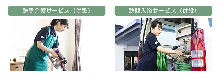 介護併設