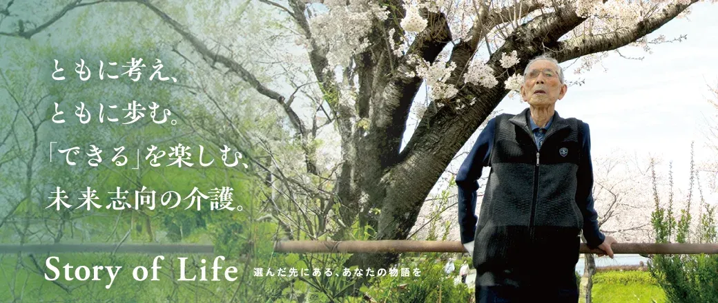 ツクイ・サンフォレスト水戸の Story of Life