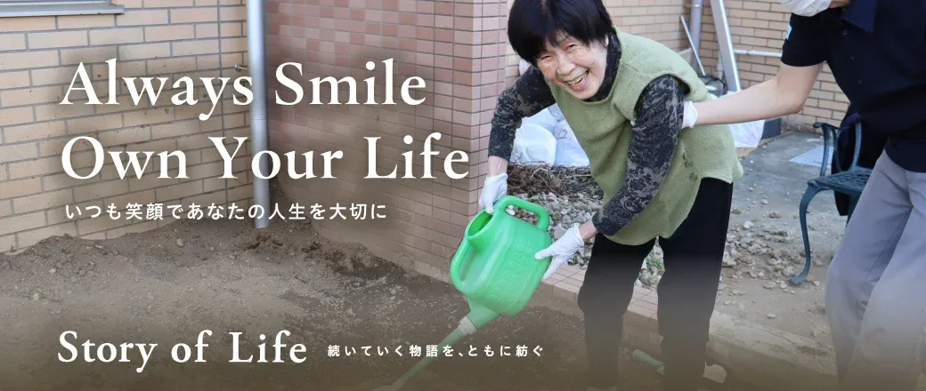 ツクイ・サンシャイン小田原の Story of Life