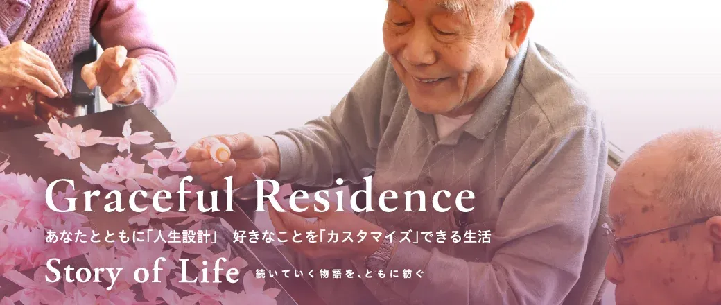 ツクイ・サンシャイン新倉敷の Story of Life