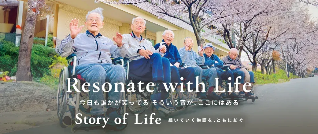 ツクイ・サンシャイン町田西館の Story of Life