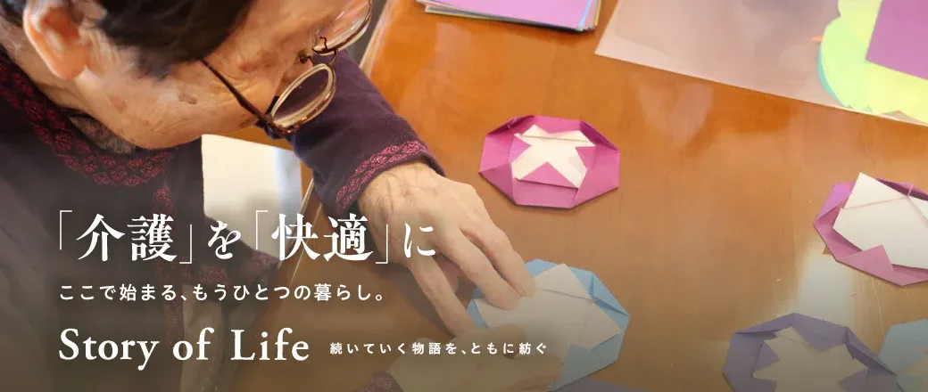 ツクイ・サンシャイン上越の Story of Life