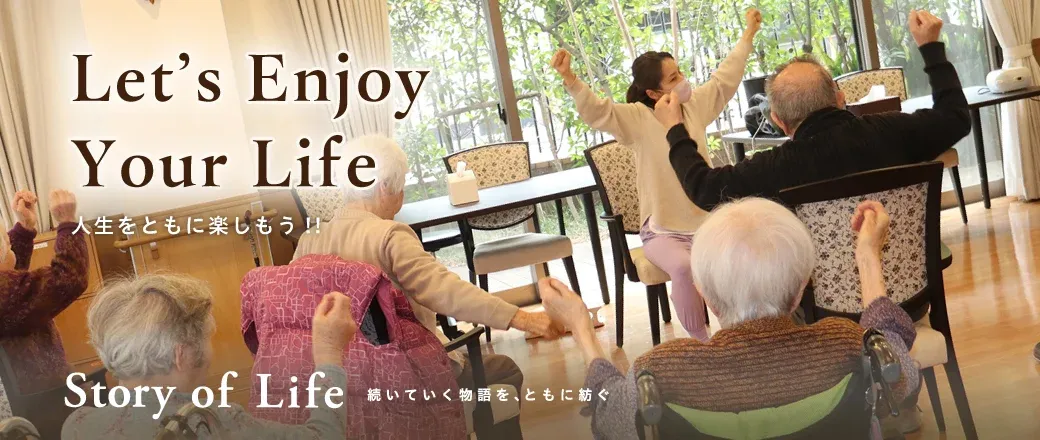 ツクイ・サンシャイン吉川の Story of Life