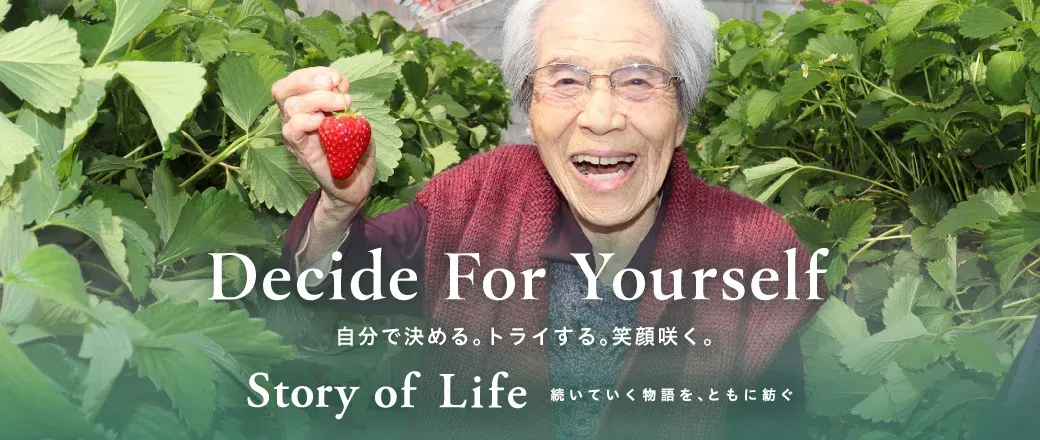 ツクイ・サンシャイン御殿場の Story of Life