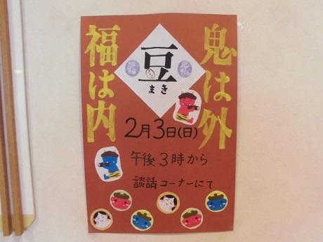 節分のお知らせ ツクイ サンシャイン上越 介護付有料老人ホーム 介護のことならツクイ