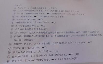 クイズ大会 ツクイ サンシャイン小田原 介護付有料老人ホーム 介護のことならツクイ クイズ大会 ツクイ サンシャイン小田原 介護付有料老人ホーム 介護のことならツクイ