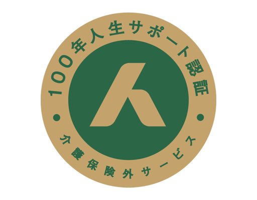 100サポ認証のロゴ