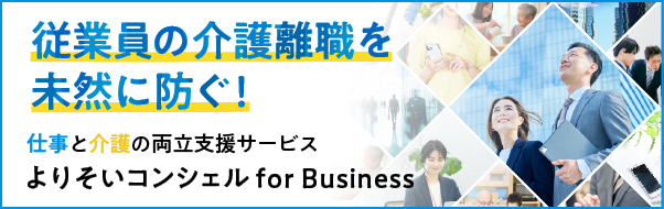 よりそいコンシェル for Business