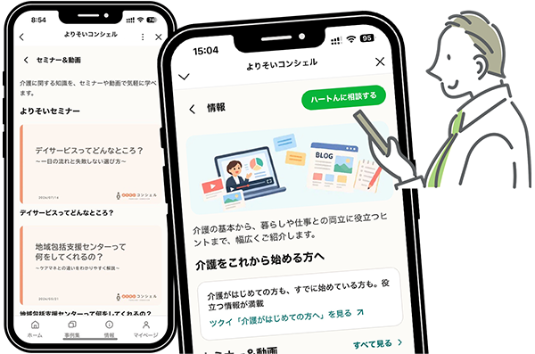 よりそいコンシェル画面