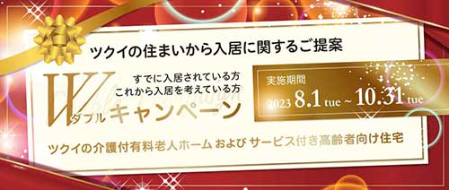 キャンペーンご案内