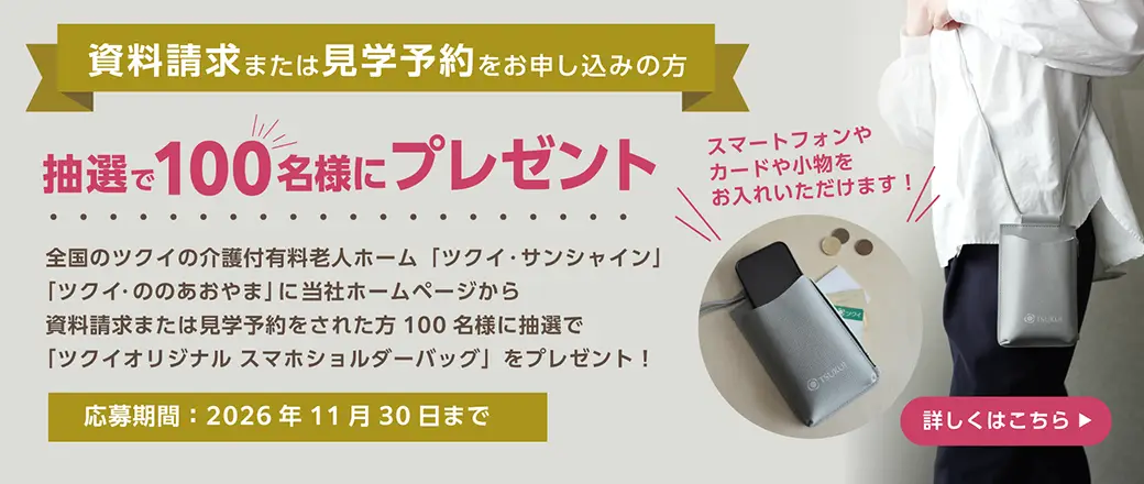 キャンペーン