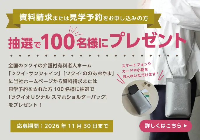 キャンペーン