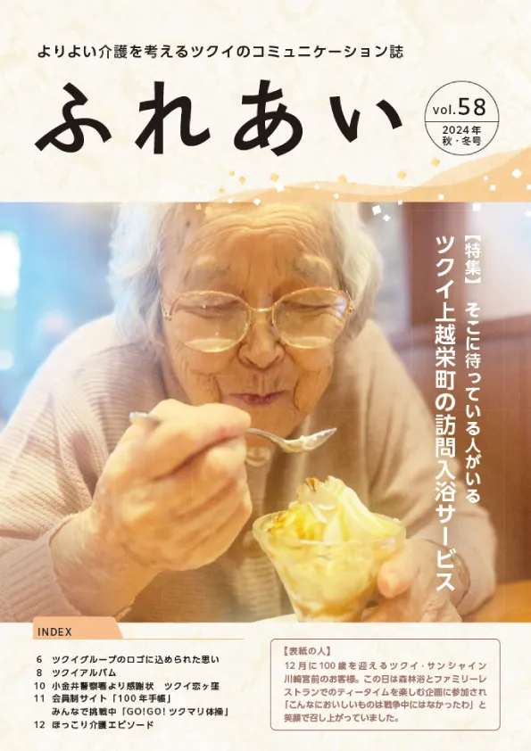 ふれあいvol.58 表紙