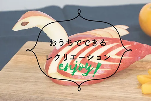 フルーツの飾り切り