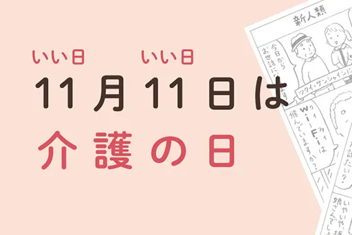 4コマ漫画でほっこり笑顔