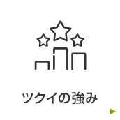 ツクイの強み